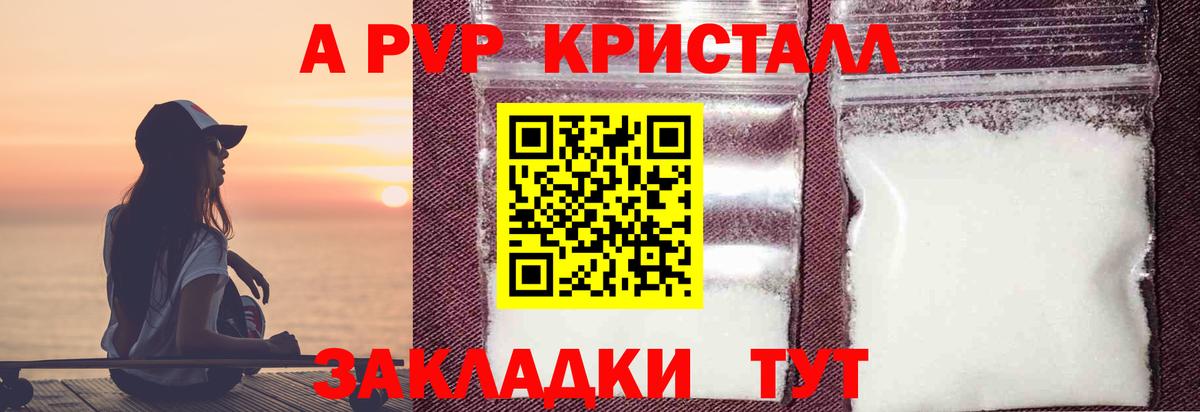 A-PVP крисы CK  Вход с VPN  Липецк  A-PVP кристаллы  Alpha PVP СК КРИС 