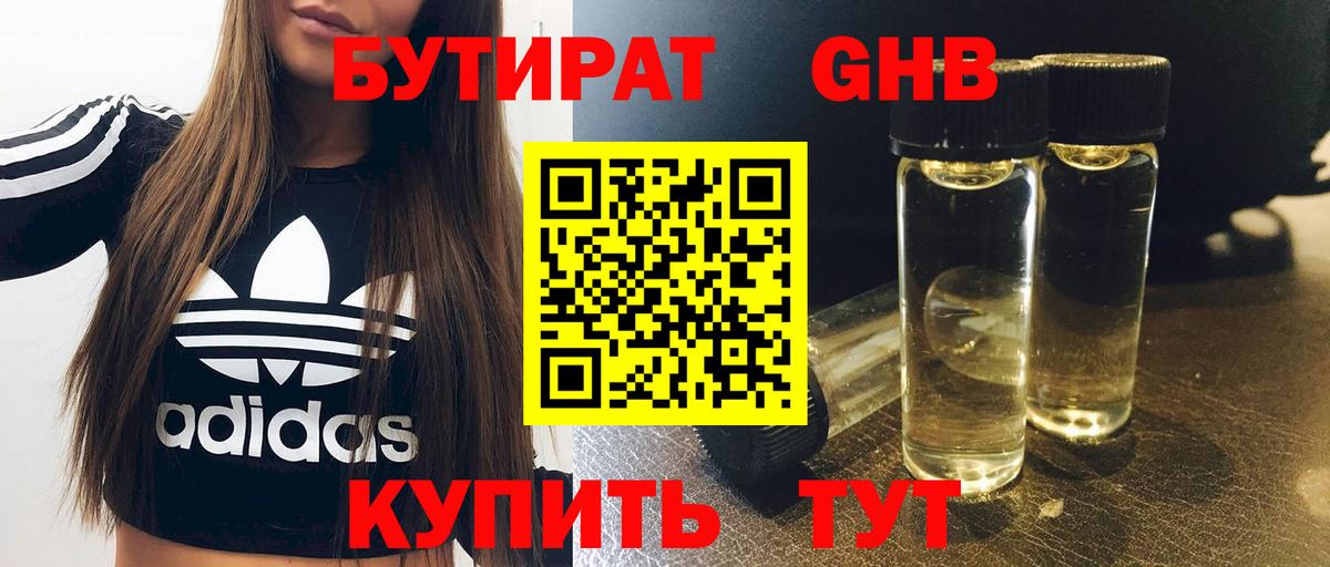 Липецк  Бутират вода  Вход с VPN 