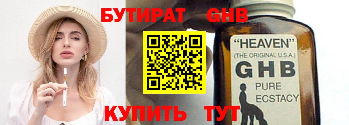 Бутират 99% Липецк