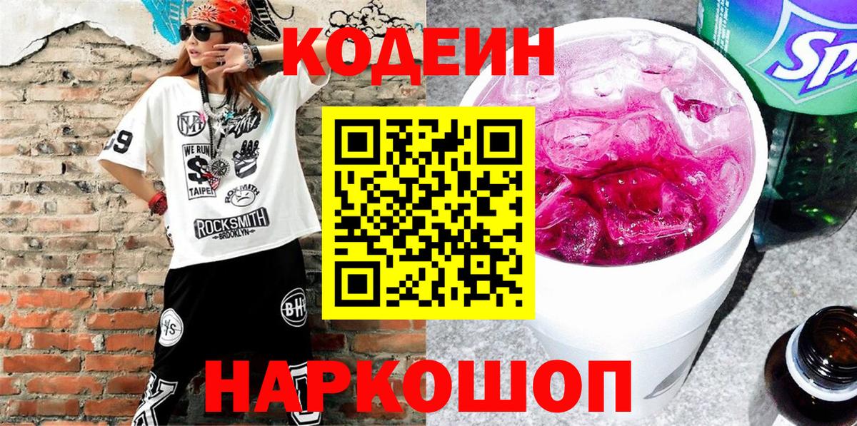 Codein Purple Drank Липецк