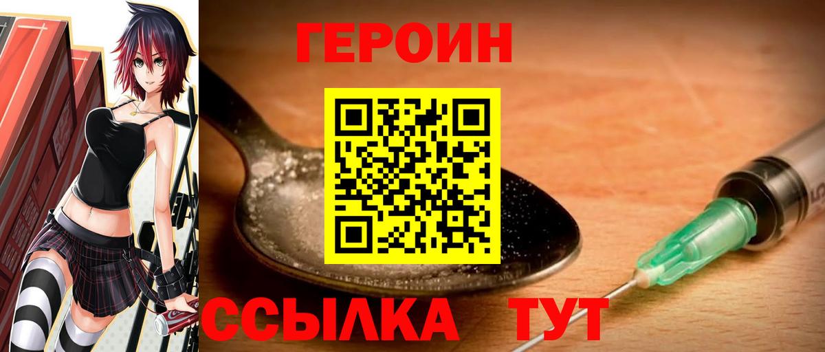Липецк  ГЕРОИН  Вход с VPN  ГЕРОИН хмурый 
